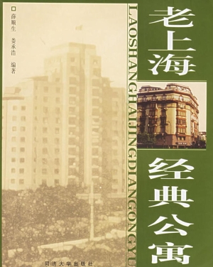 老上海经典公寓