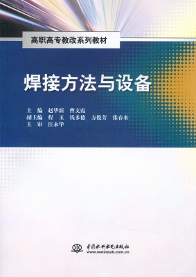 焊接方法与设备