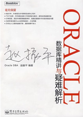 Oracle数据库精讲与疑