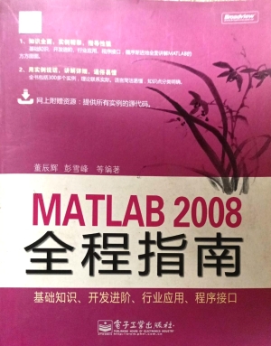 MATLAB 2008全程指南