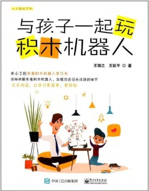 与孩子一起玩积木机器