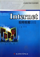Internet应用教程