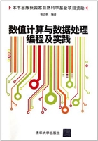 数值计算与数据处理编