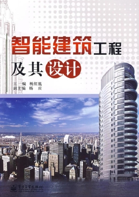 智能建筑工程及其设计