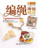 编绳项链技法