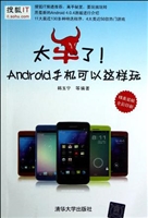 太牛了！Android手机可
