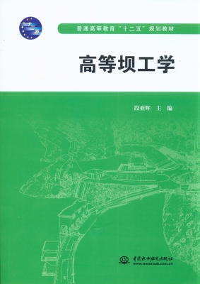 高等坝工学