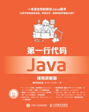 第一行代码Java（视频讲