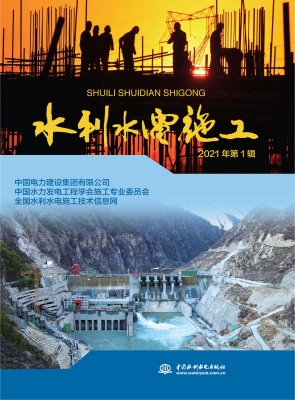 水利水电施工（2021年第