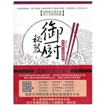 御厨秘笈