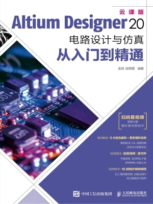 Altium Designer 20电