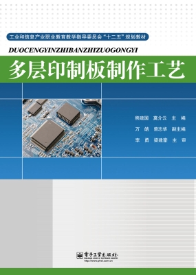 多层印制板制作工艺