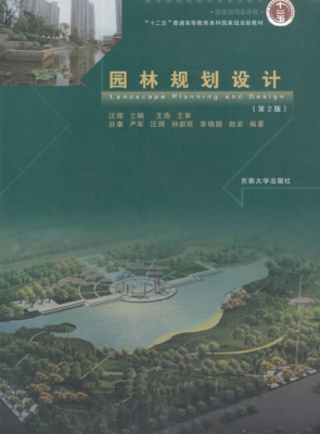 园林规划设计
