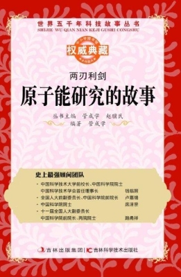两刃利剑——原子能研