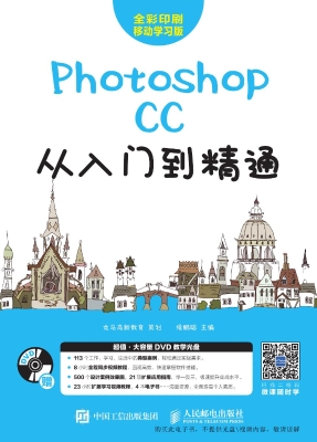 Photoshop CC从入门到