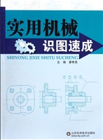 实用机械识图速成