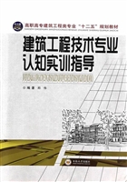 建筑工程技术专业认知