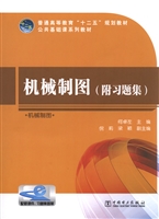 机械制图（附习题集）