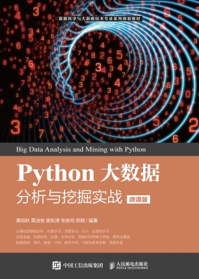 Python大数据分析与挖