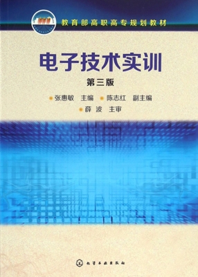 电子技术实训