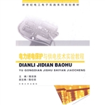 电力继电保护与供电技
