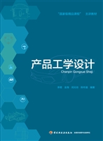 产品工学设计