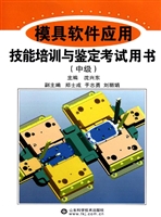 模具软件应用技能培训