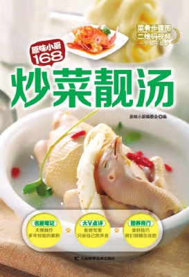 炒菜靓汤