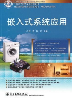 嵌入式系统应用