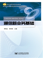 通信新业务基础