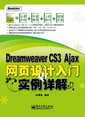 Dreamweaver CS3 Ajax