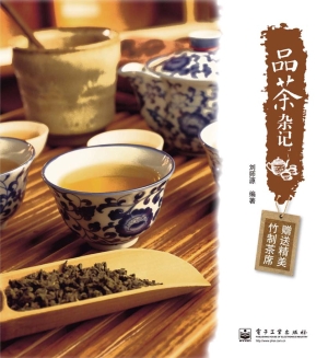 品茶杂记