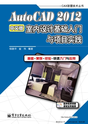 AutoCAD 2012中文版室