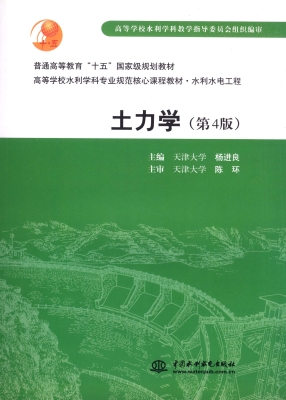 土力学