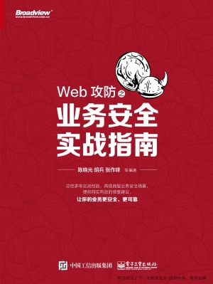 Web攻防之业务安全实