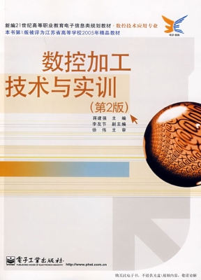 数控加工技术与实训