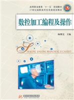 数控加工编程及操作