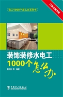 装饰装修水电工1000个
