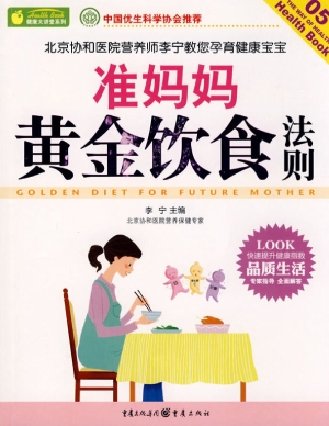 准妈妈黄金饮食法则