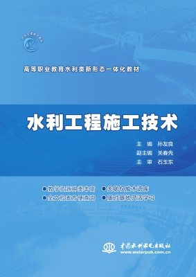 水利工程施工技术