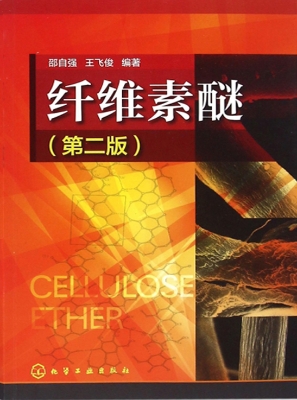 纤维素醚