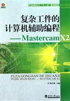 复杂工件的计算机辅助