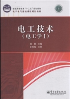 电工技术——电工学 