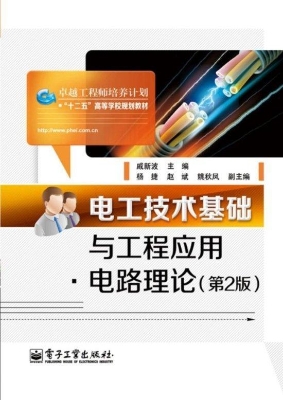 电工技术基础与工程应