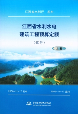 江西省水利水电建筑工