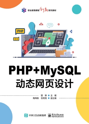 PHP+MySQL动态网页设