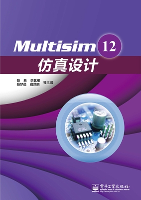 Multisim 12仿真设计