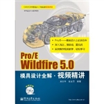 Pro/E Wildfire 5.0模