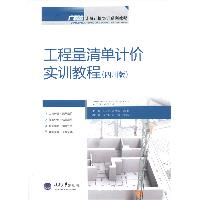 工程量清单计价实训教