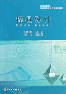 模具设计